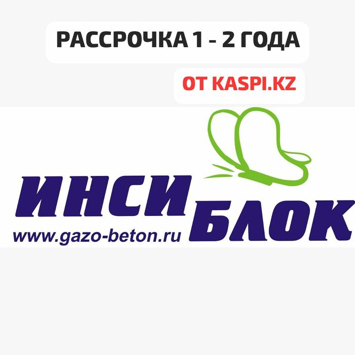 Газоблок ИНСИ автоклавный