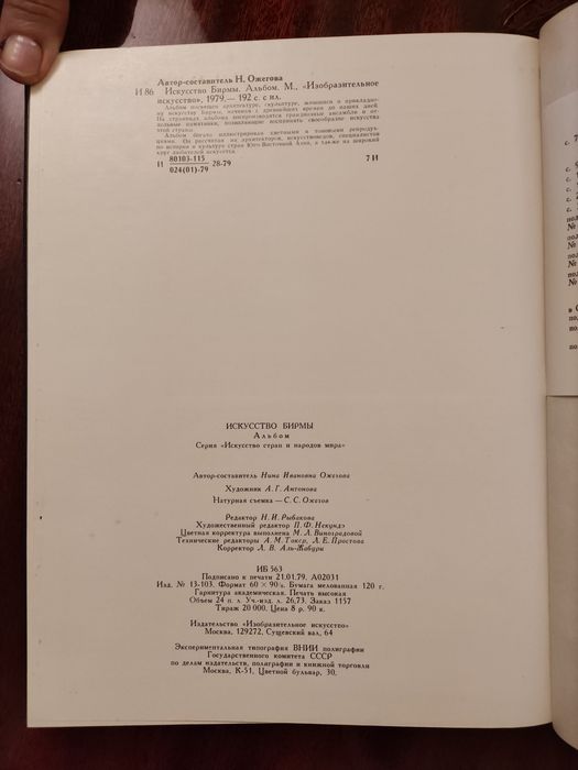 Книга Искусство Бирмы