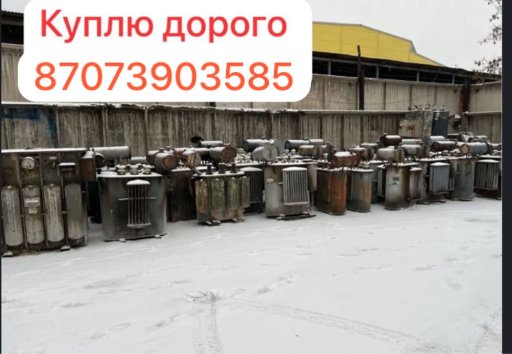 Прием трансформаторов по всему Казахстану