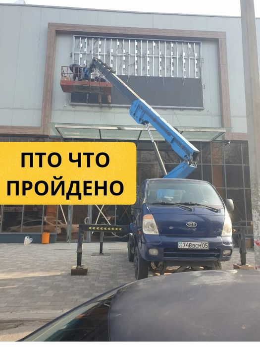 Автовышка. АГП. Кобра Алматы