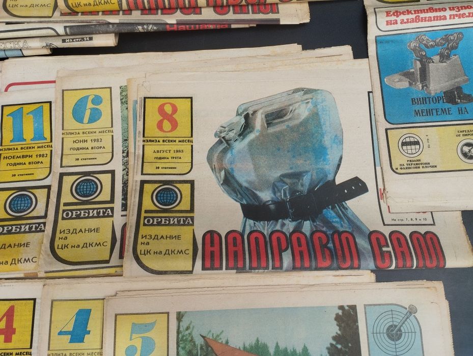 Стар вестник Орбита Направи си сам 24 броя