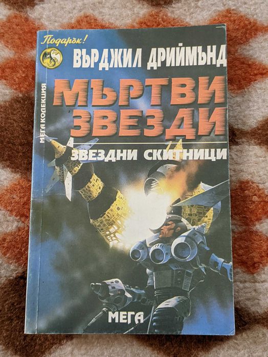 Книги- игри на цена  от 25 до 60 лева