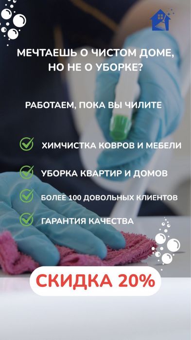 Клининговая компания (уборка квартиры)