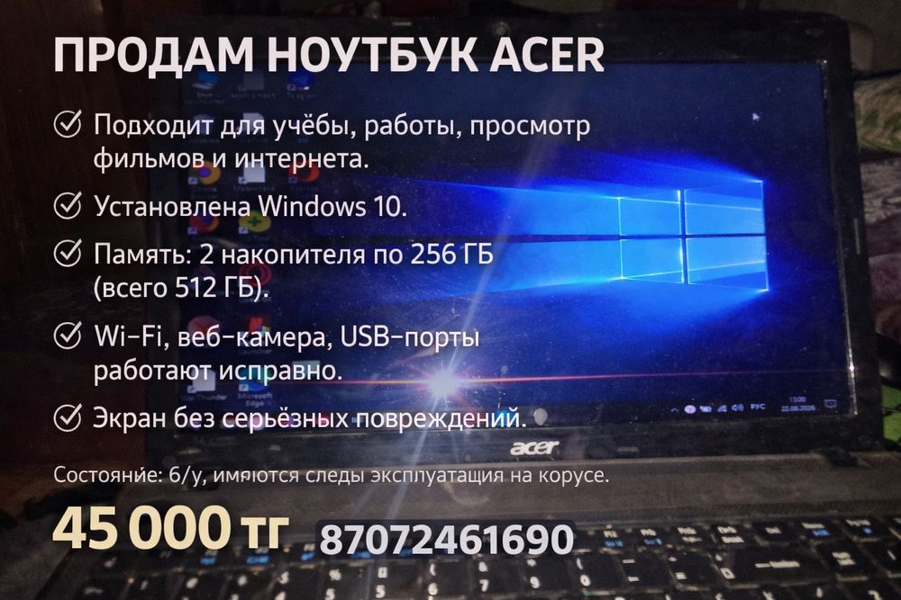Продам ноут 45000