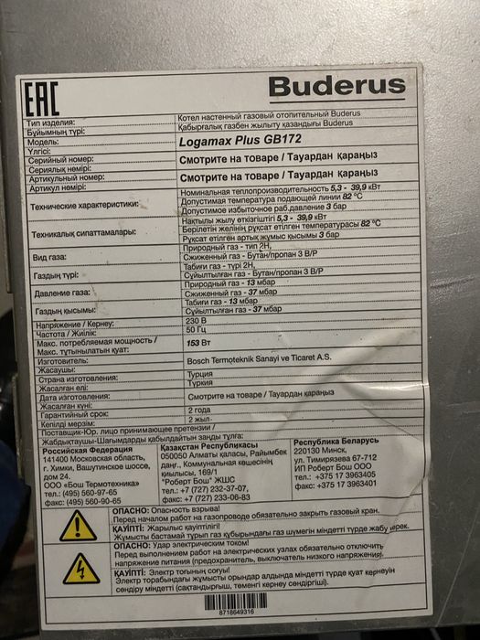 Отопительный котел Будерус