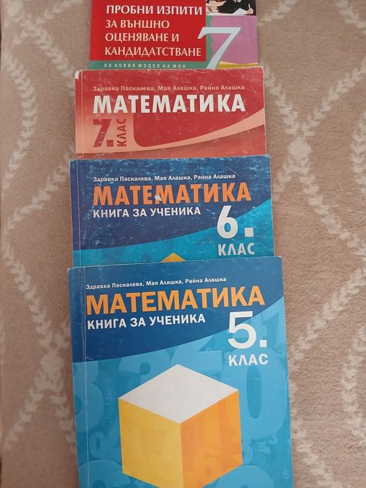 Сборници по математика