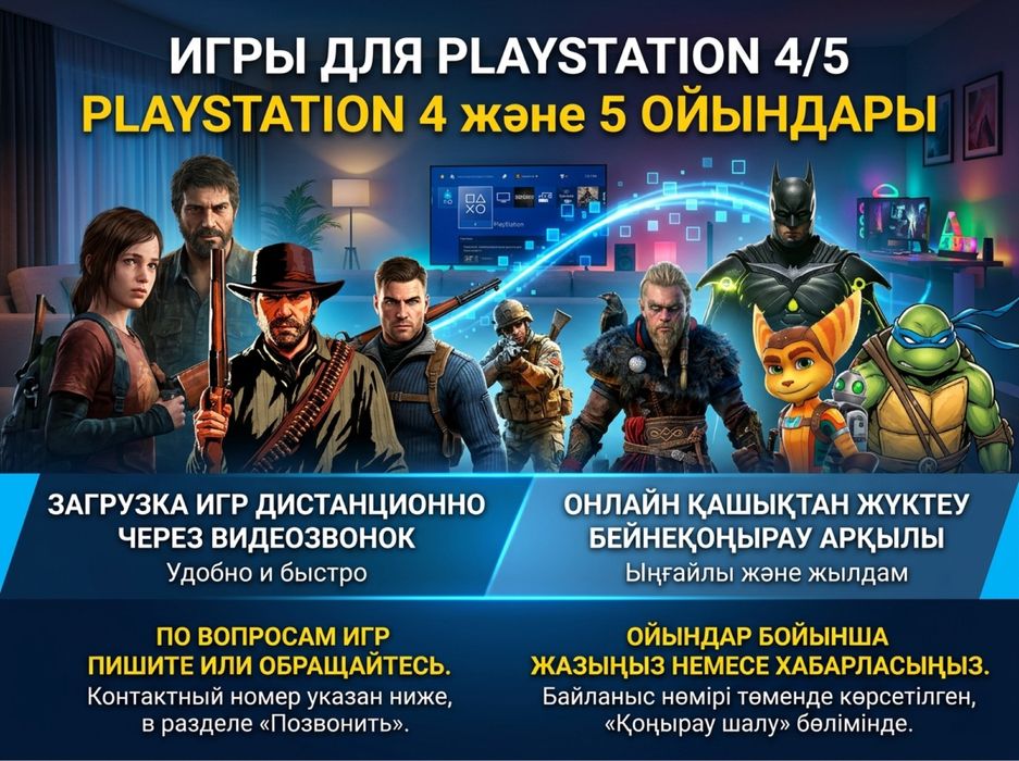 Продажа игр для установка пс4 пс5 ps4 ps5 скачивания закачать закачка