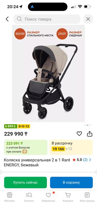 Коляска универсальная 2 в 1 Rant  ENERGY