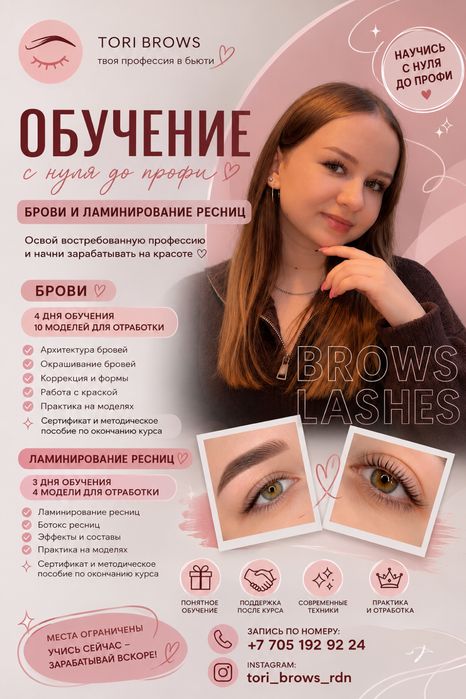 Обучение брови| ламинирование ресниц