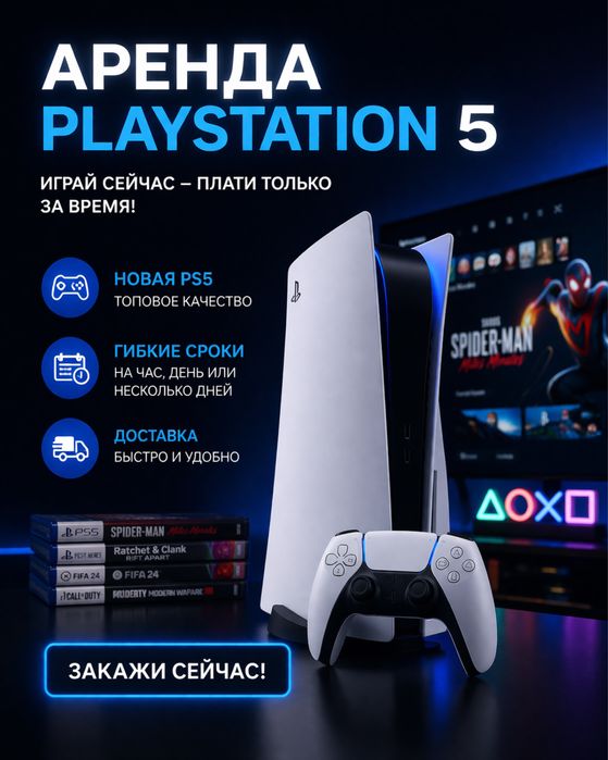 Аренда Ps5 / Прокат Пс5 / Sony Playstation5 / Более 50 игры