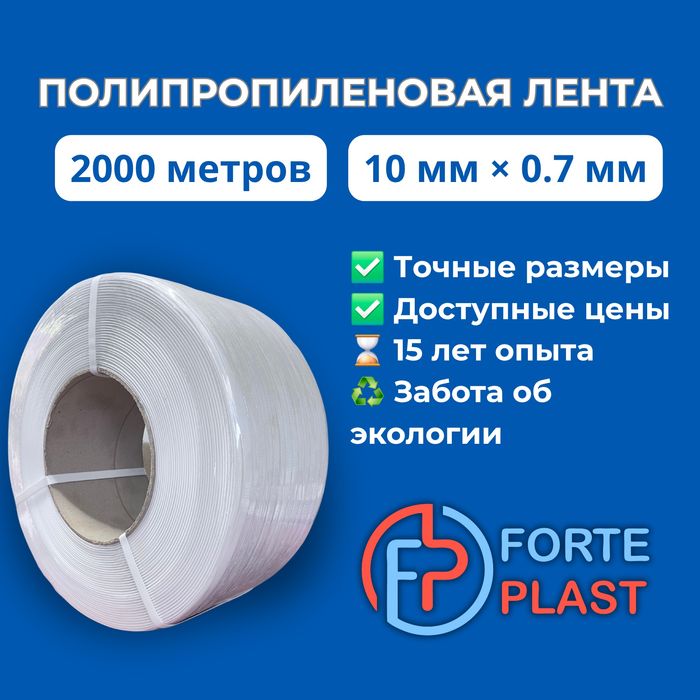 Прочную и надёжную упаковочную ленту из полипропилена (PP) для