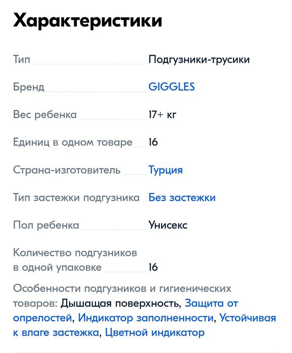 Подгузники - трусики Giggles 7+ (17+кг)