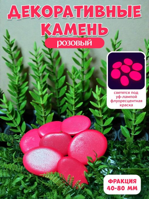 Декоративные камни | Dekorativ toshlar | Rangli tosh | Gul | Akvarium