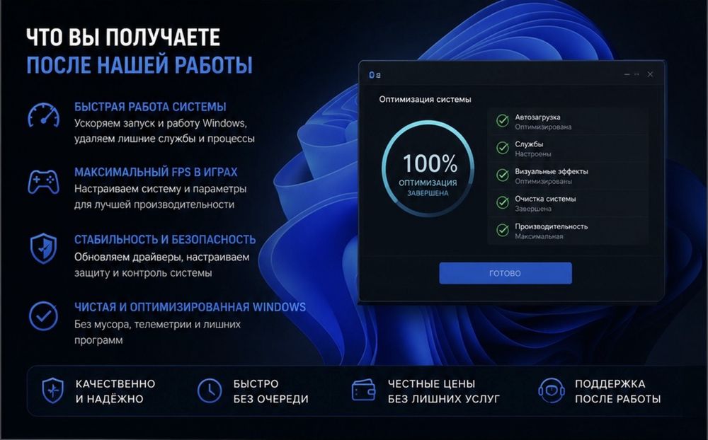 Установка Windows • Оптимизация ПК • Настройка