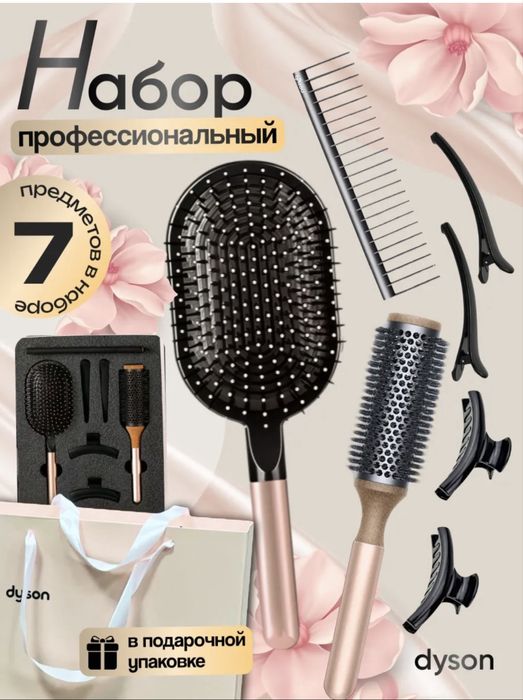 Набор Dyson расчески 7 в 1