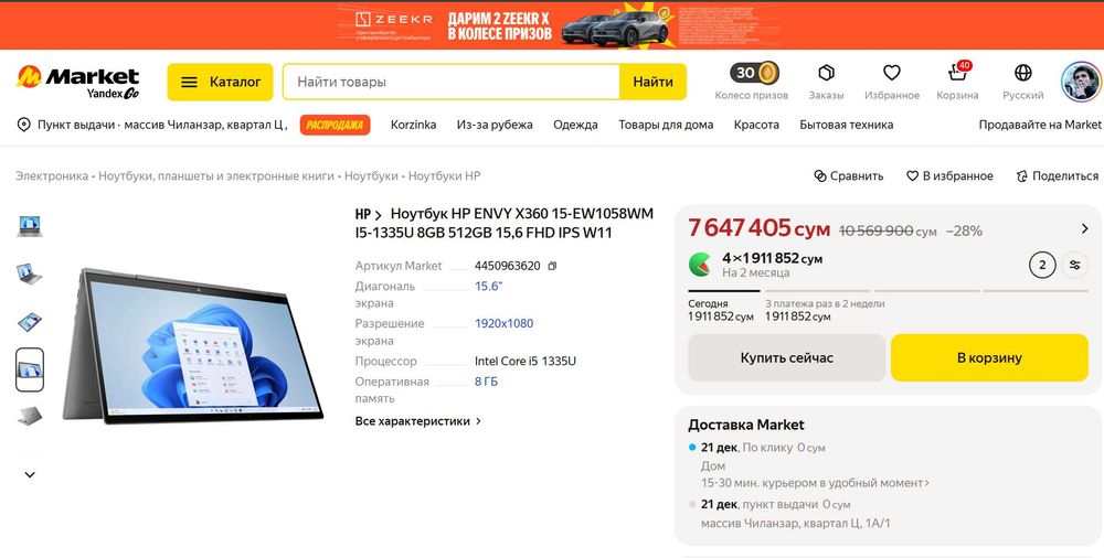 ПРОДАМ HP Envy x360 15-EW0058WM Трансформер Core™ i5 13-ПОКОЛЕНИЯ.