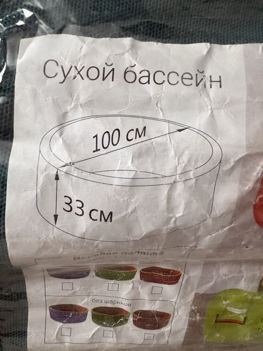 Сухой бассейн с шариками
