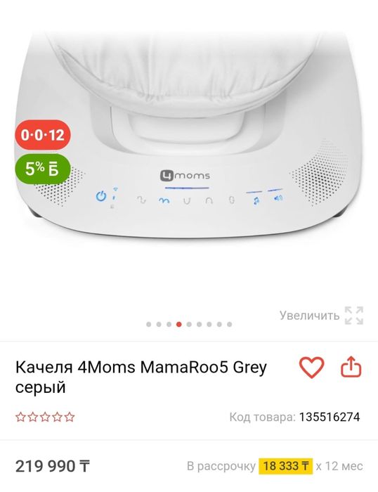 Продам детскую электрокачель