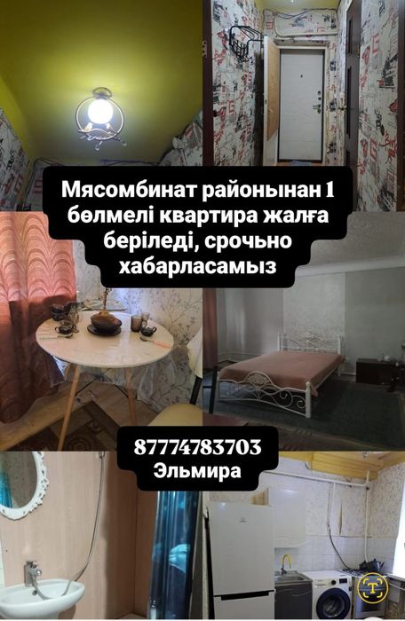 Сдам кв рн Мяскомбинат 1ком кв