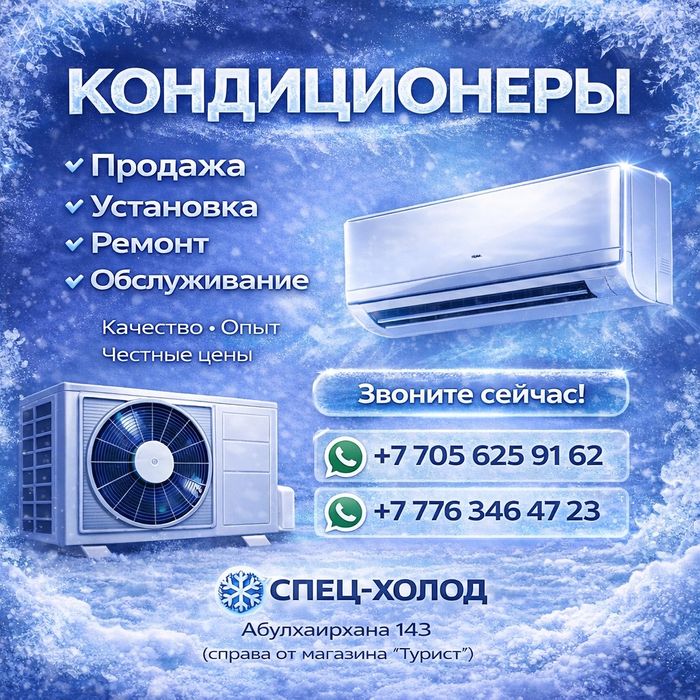 Установка кондиционеров