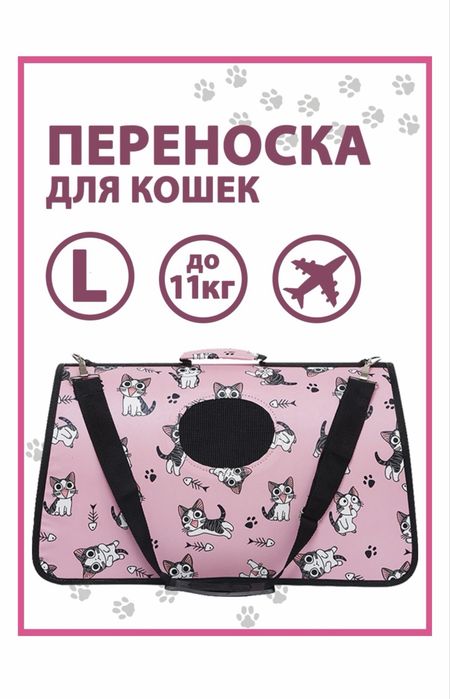 Переноски для кошек