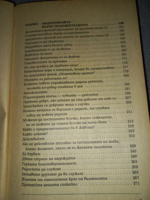 Лошите мисли са лукс, който не можем да си позволим - Джон-Роджър, Пит