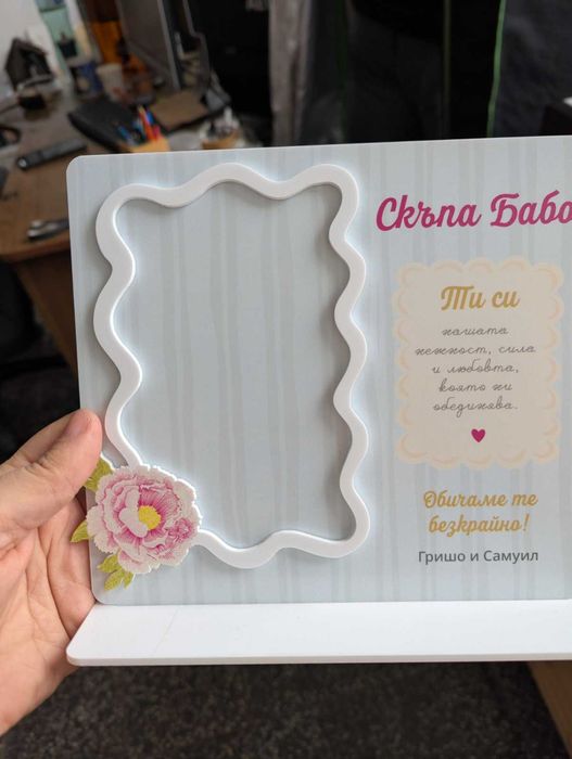 Рамка с послание. Подходящ подарък за 8 март