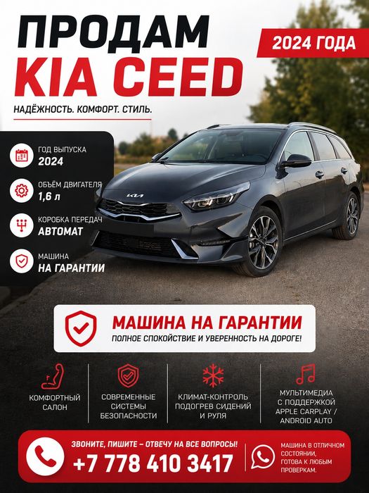 Продам Машина KIA Ceed