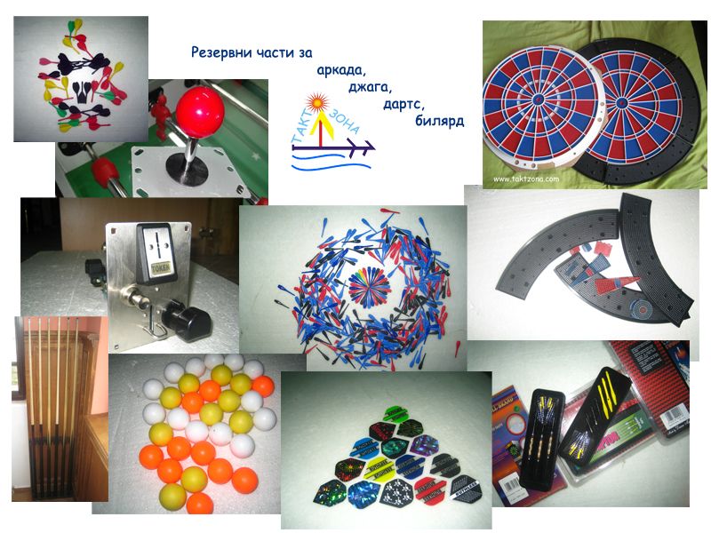 Джага, дартс, аркадна електронна игра, билярд,клатушки