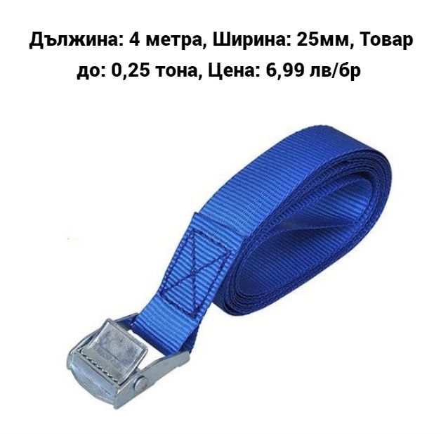 Колани за багаж с тресчотка - различни размери