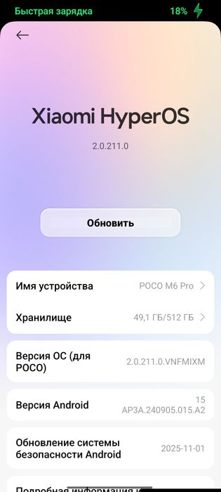Обменяю Поко м6 про