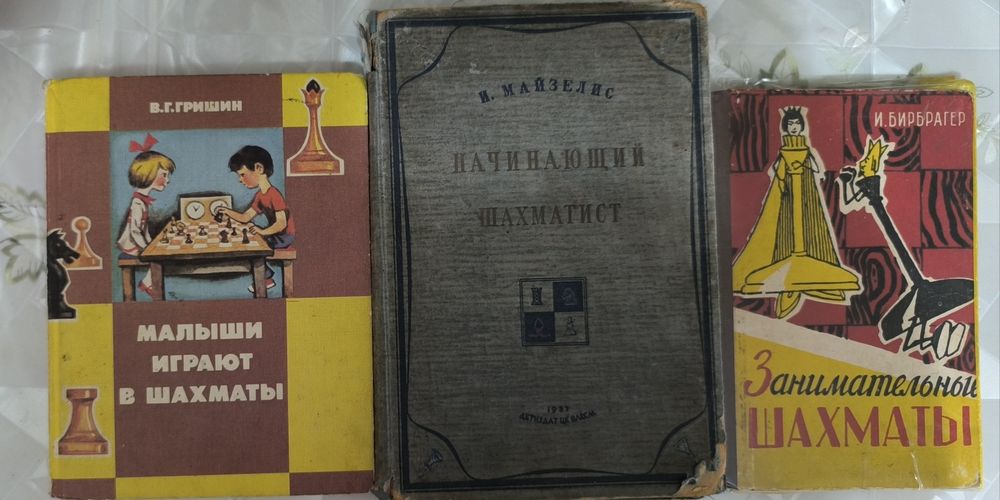 Продам учебники по шахматам