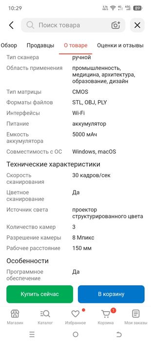 Продам 3д сканер