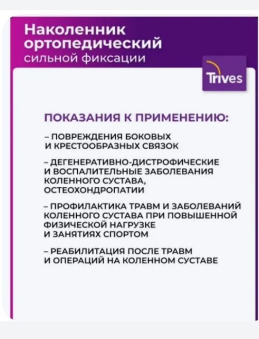 Бандаж на коленный сустав