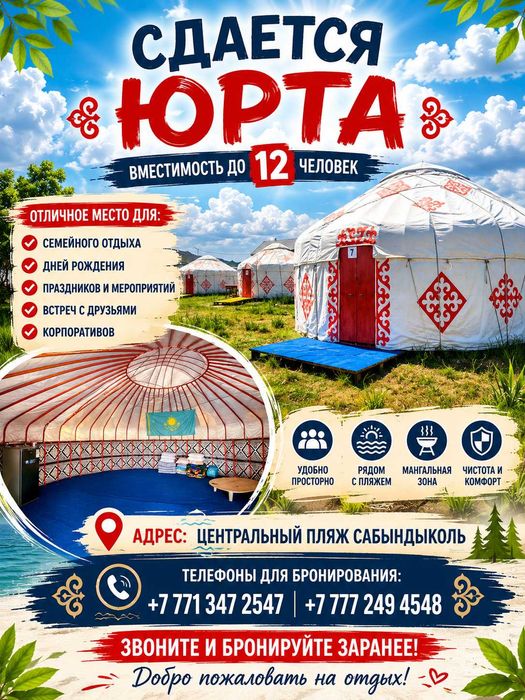 Юрта на берегу озера Сабындыколь