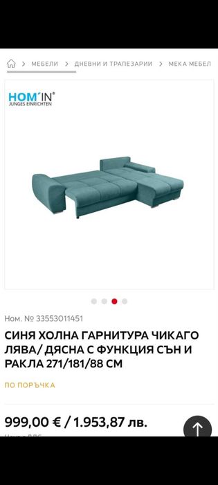 Диван ъглов от Айко