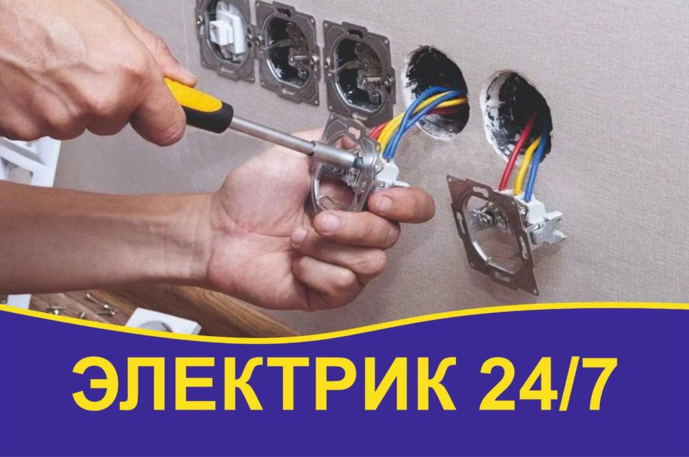 Электрик хизматлари 24/7