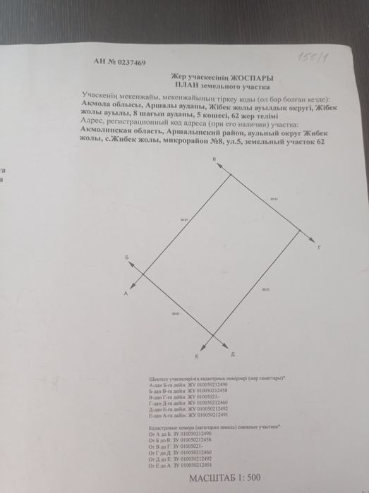 Участок в Жибек жолы 7млн