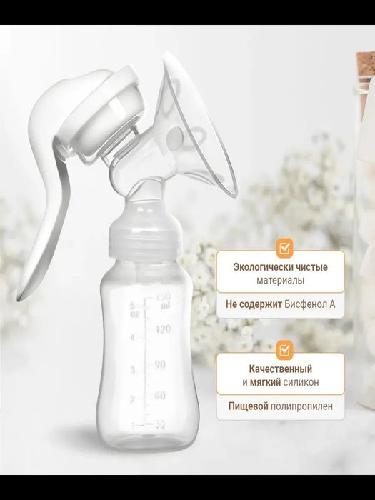 Молокоотсос ручной механический с соской