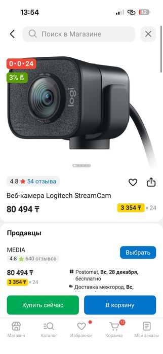Продаю Веб-камеру Logitech Stream Cum