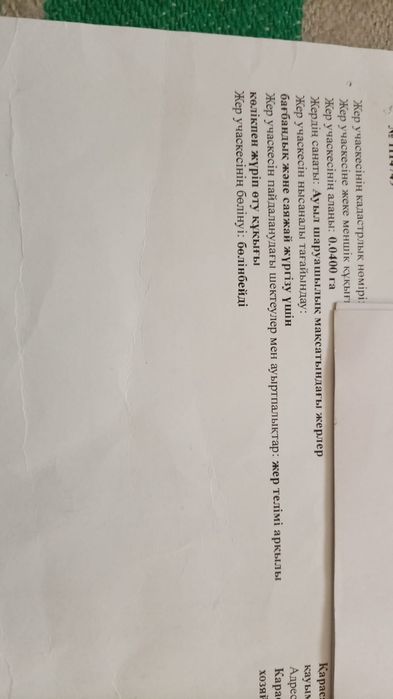 Жер сатылады 4 сот