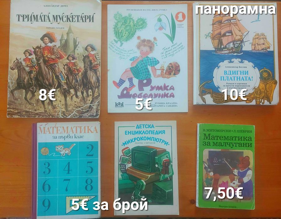Стари издания детски книжки