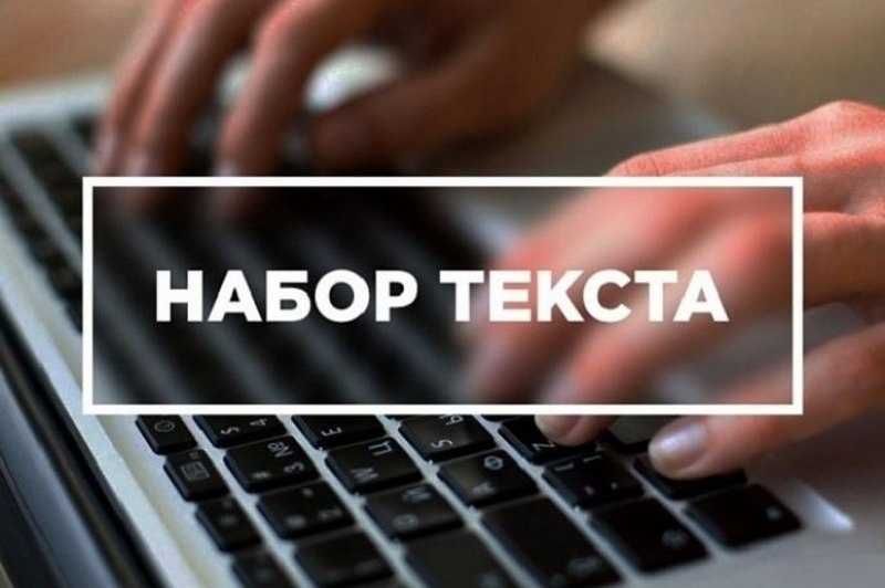 Услуги набор текста, матн териш хизмати