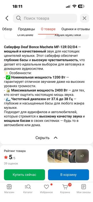 Обмен на айфон мощный саб и моноблок