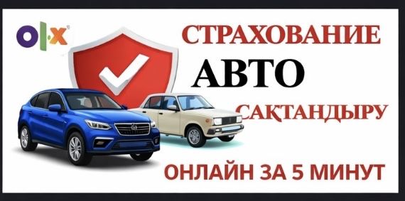 Автострахование Страховка автостраховка