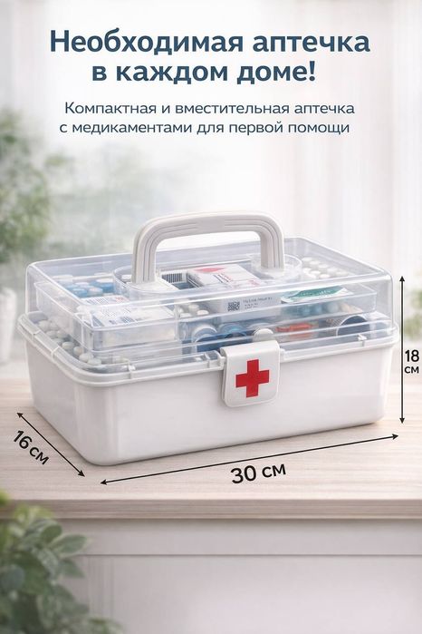 Аптечка дорожная и для дома