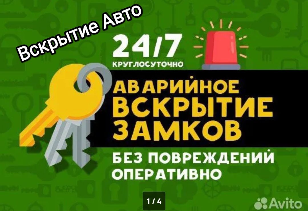 Вскрытие замков Взлом двери Открыть авто Медвежатник замок авто дверь -  Изготовление ключей Тараз на Olx