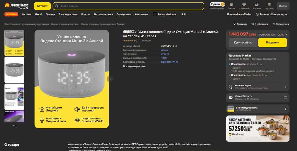 ПРОДАМ Яндекс Станция Мини 3 (Умная колонка Алиса) Состояние Идеальное