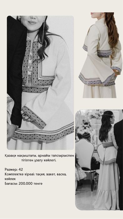 Узату / Калындык кейлегі