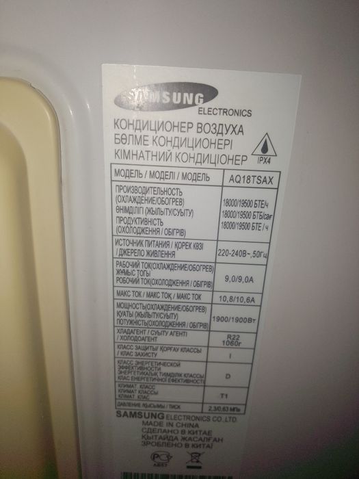 Кондиционер 18 лик